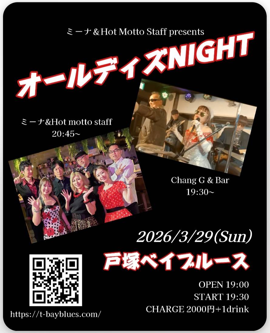 オールディーズNIGHT