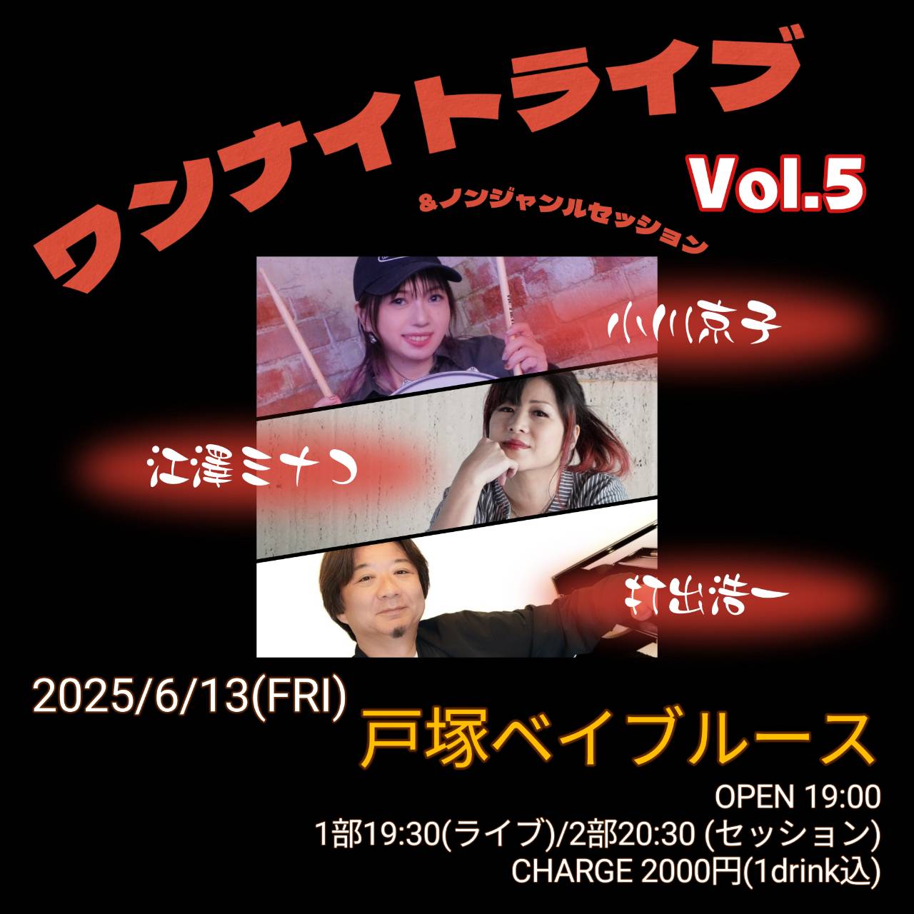 ワンナイトライブ Vol.5