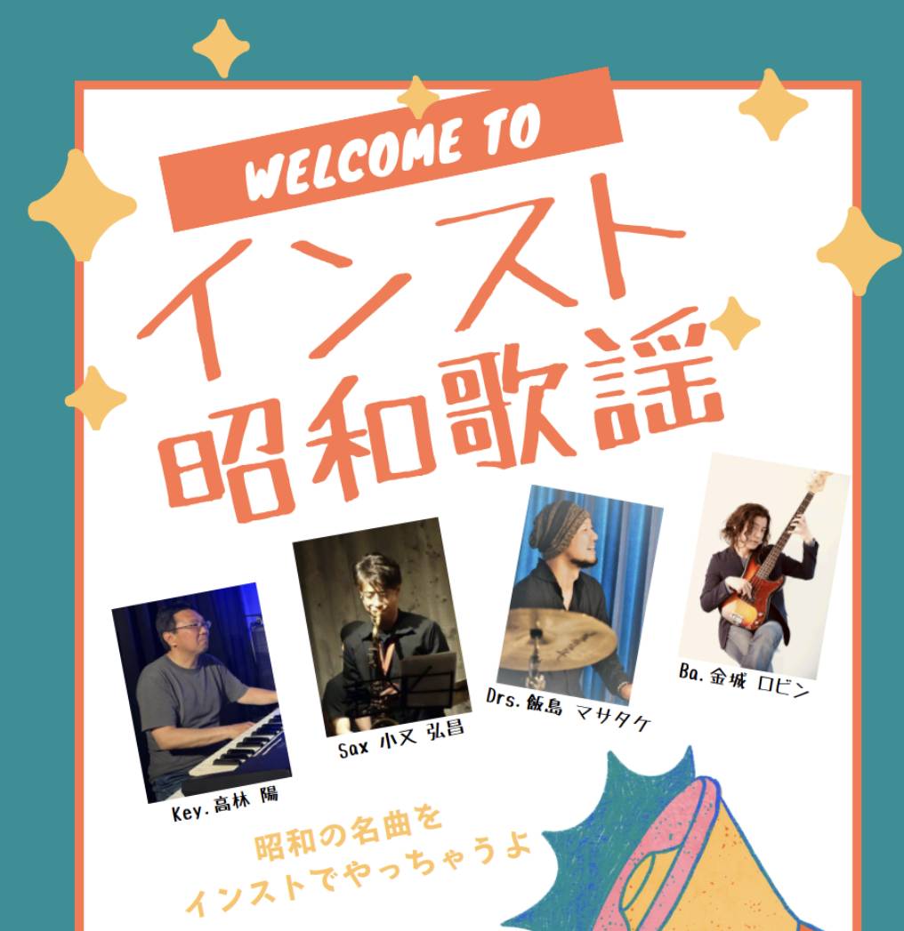 インスト昭和歌謡