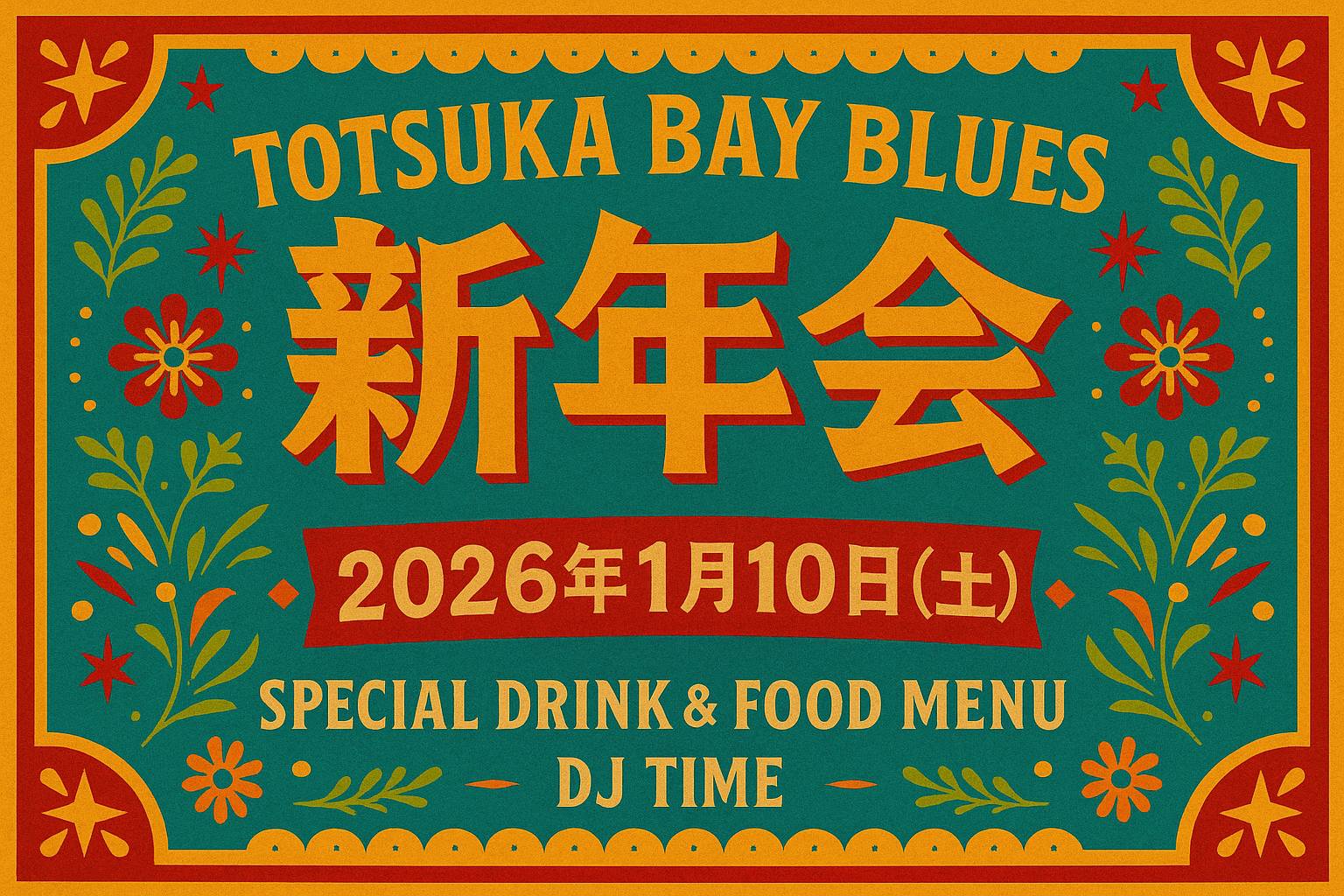 ベイブルース新年祭