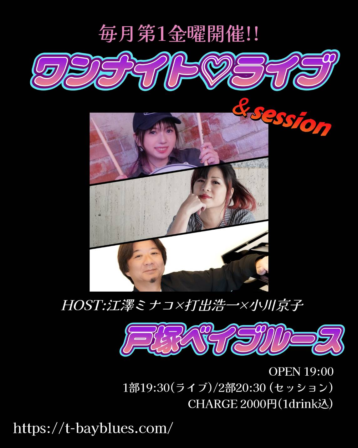 ワンナイトライブ＆セッション