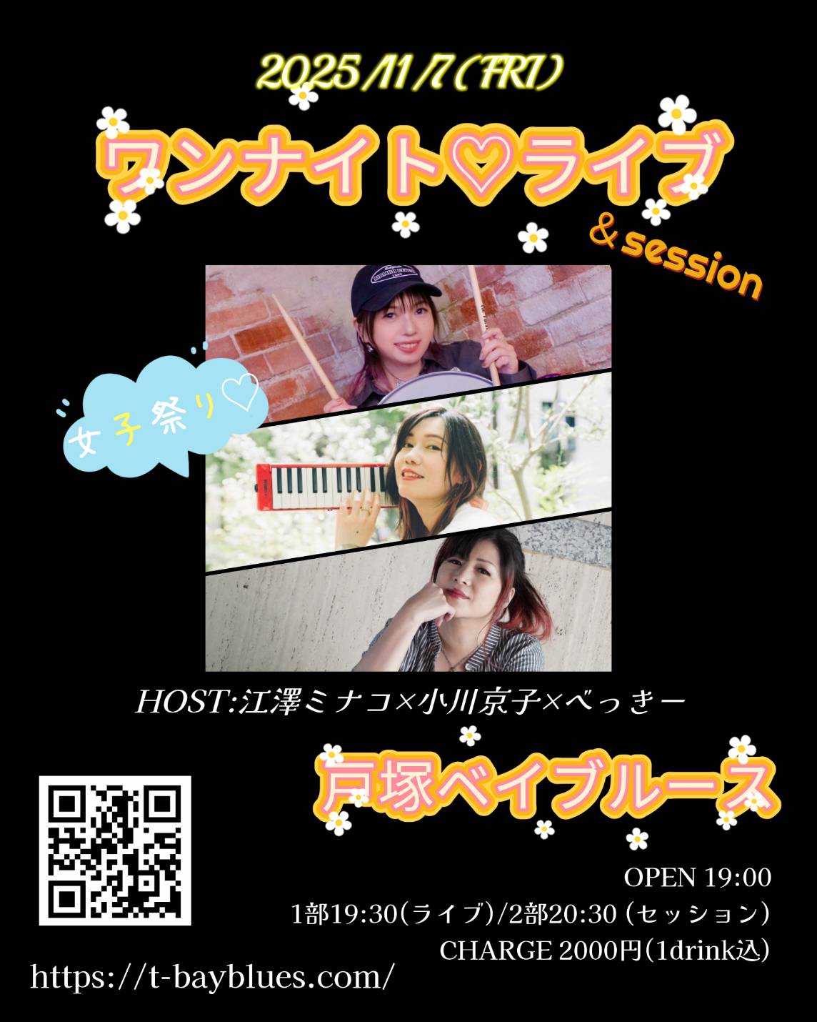 ワンナイトライブ＆セッション