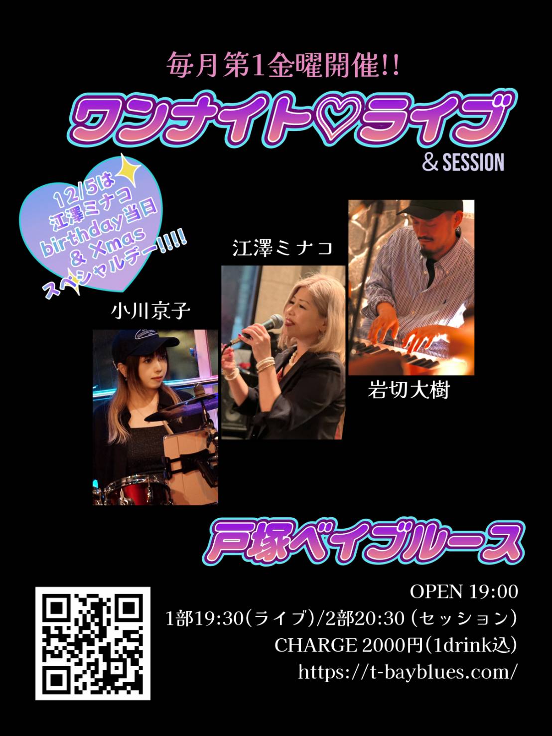 ワンナイトライブ＆セッション