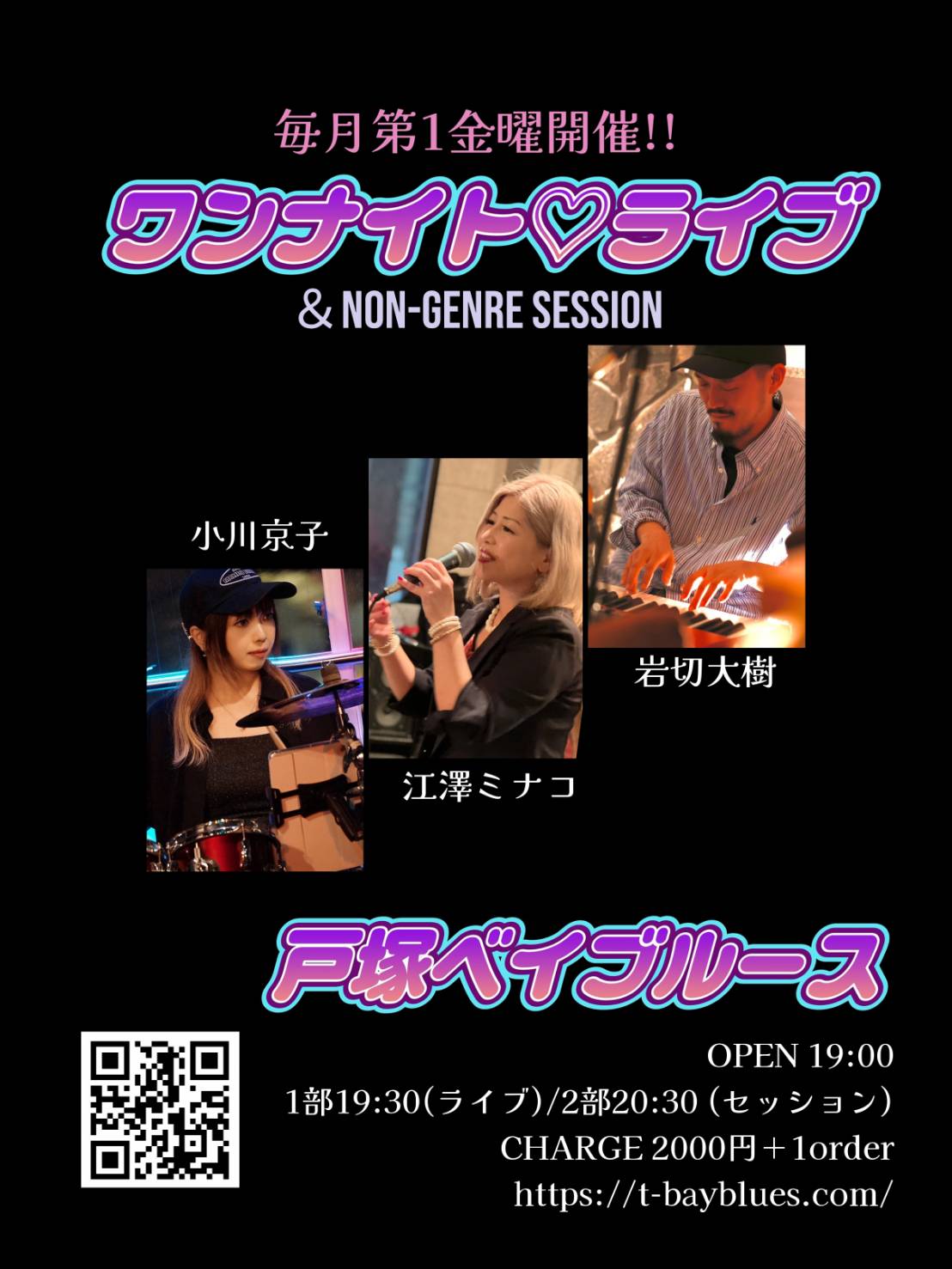 ワンナイトライブ＆セッション