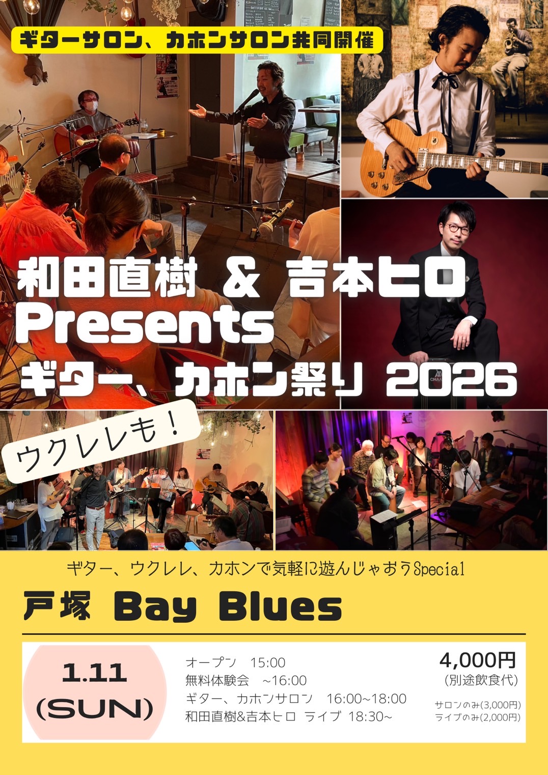 ギター×カホン祭り2026